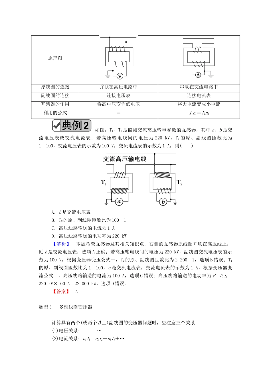 高考物理一轮复习 第十一单元 交变电流 传感器 核心素养提升——科学思维系列（十三）学案 新人教版-新人教版高三全册物理学案_第2页