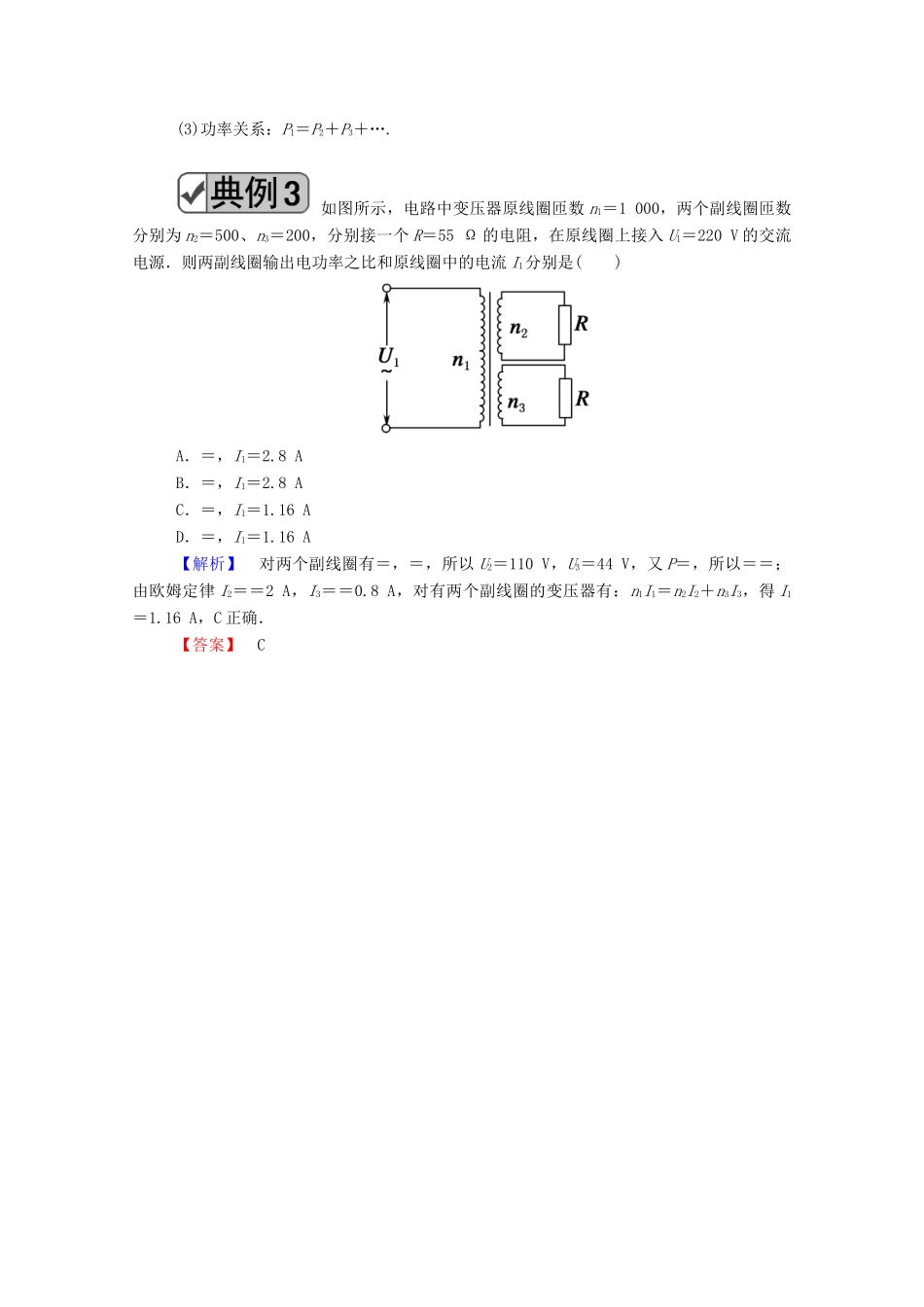 高考物理一轮复习 第十一单元 交变电流 传感器 核心素养提升——科学思维系列（十三）学案 新人教版-新人教版高三全册物理学案_第3页