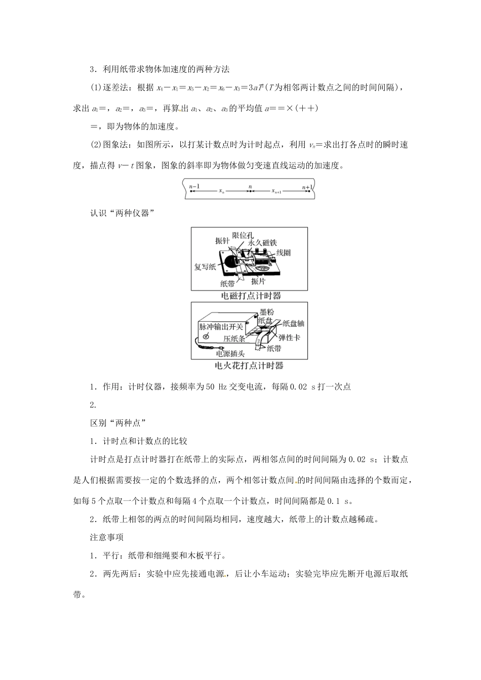 高考物理一轮复习 实验 专题 研究匀变速直线运动导学案1-人教版高三全册物理学案_第2页