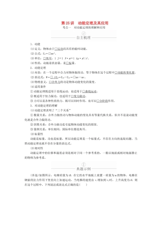 高考物理一轮复习 第6章 机械能及其守恒定律 第25讲 动能定理及其应用学案（含解析）-人教版高三全册物理学案