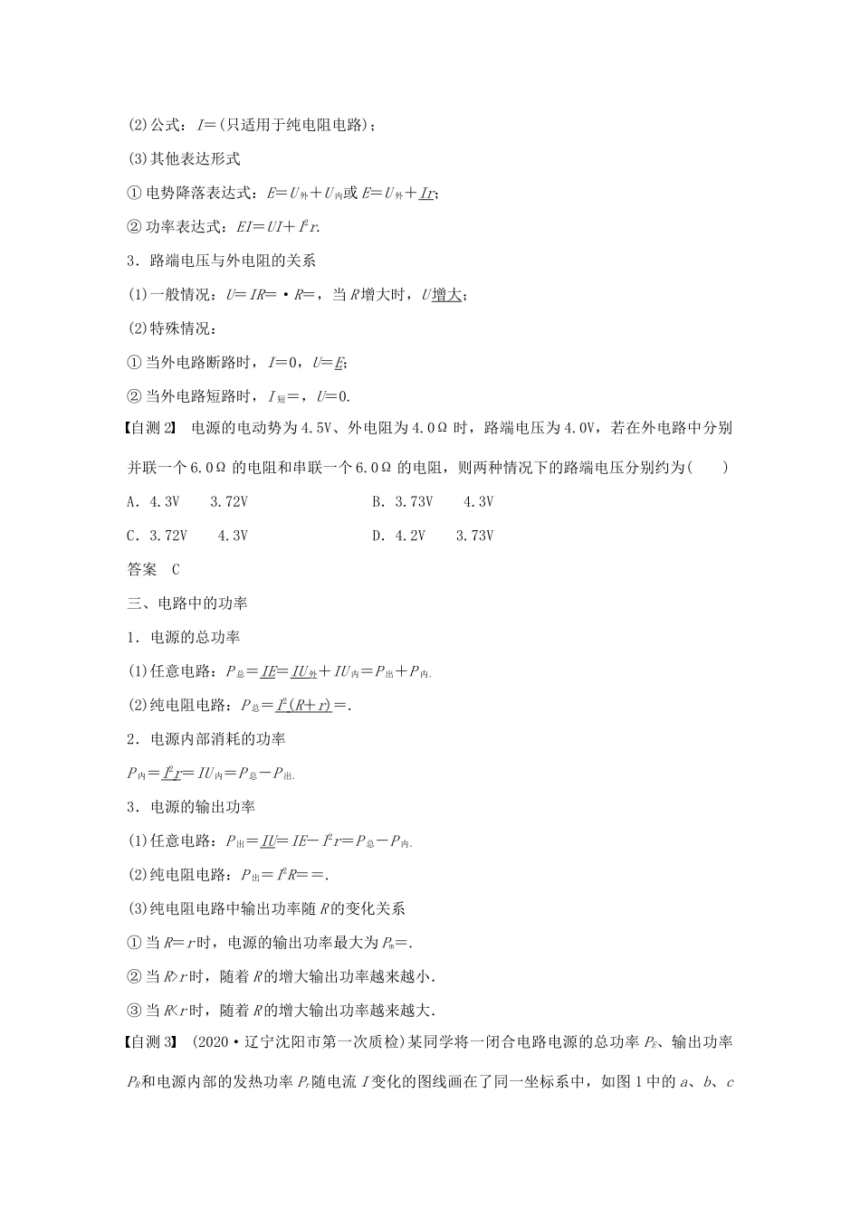 高考物理一轮复习 第八章 恒定电流 第2讲 闭合电路欧姆定律学案作业（含解析）新人教版-新人教版高三全册物理学案_第2页