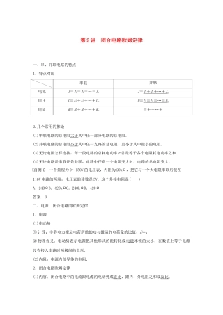 高考物理一轮复习 第八章 恒定电流 第2讲 闭合电路欧姆定律学案作业（含解析）新人教版-新人教版高三全册物理学案