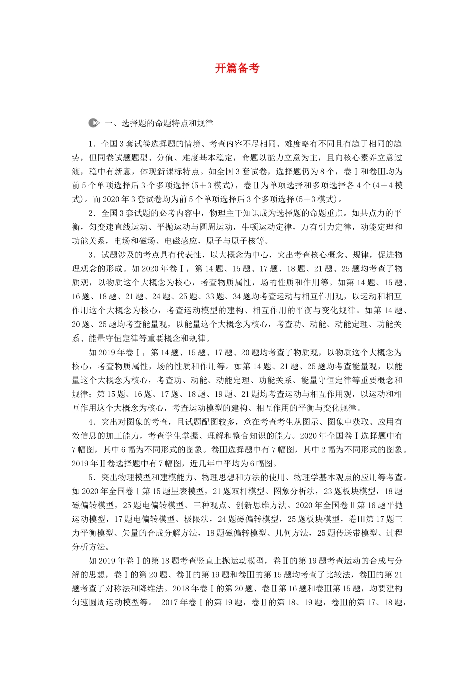 高考物理二轮复习 开篇备考学案-人教版高三全册物理学案_第1页