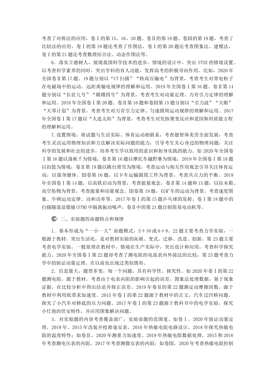 高考物理二轮复习 开篇备考学案-人教版高三全册物理学案_第2页