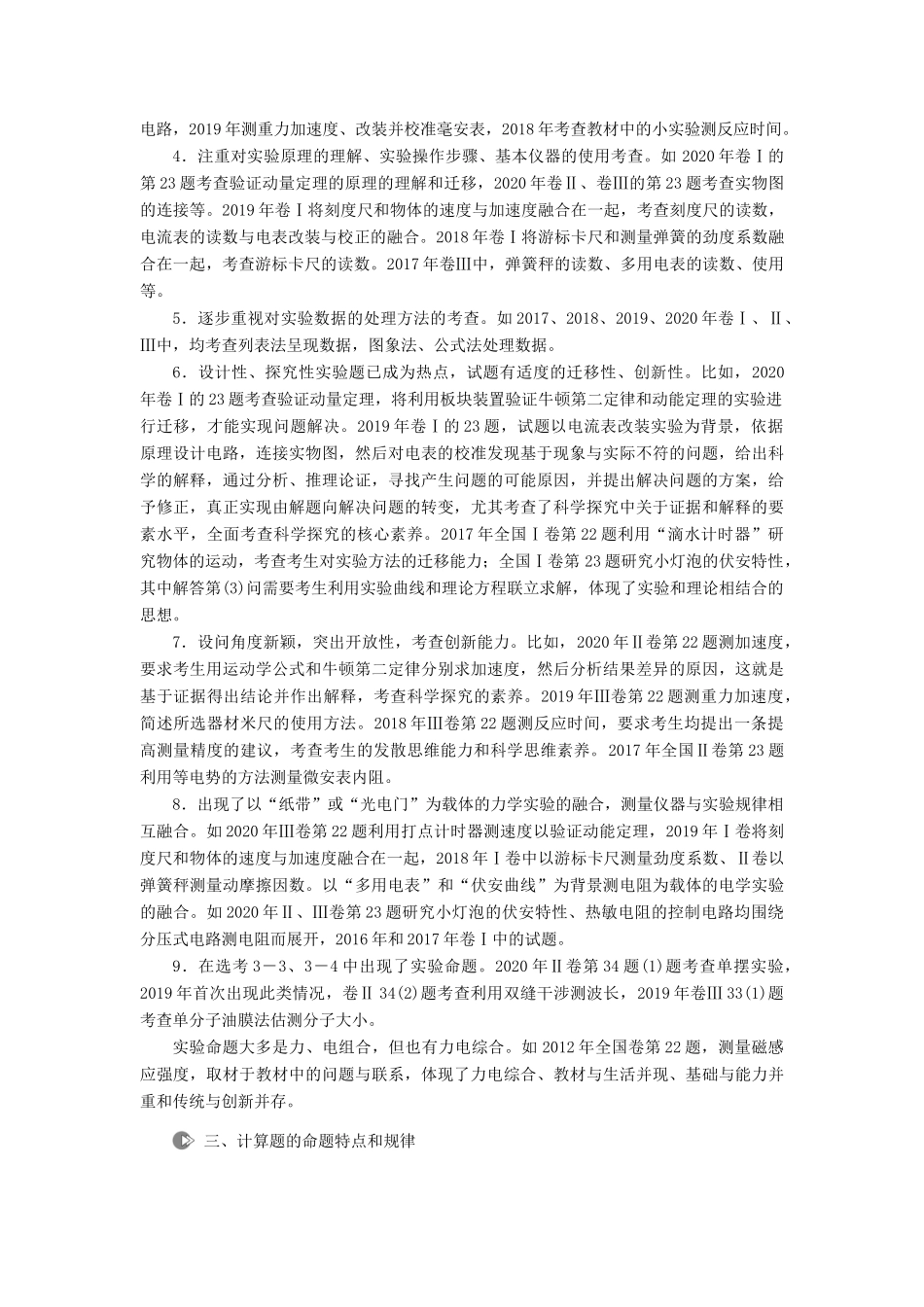 高考物理二轮复习 开篇备考学案-人教版高三全册物理学案_第3页