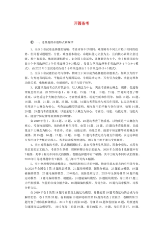 高考物理二轮复习 开篇备考学案-人教版高三全册物理学案