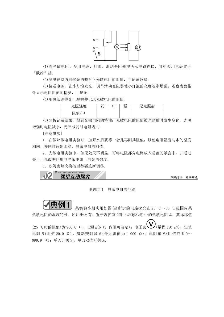 高考物理一轮复习 第十一单元 交变电流 传感器 实验十二 传感器的简单应用学案 新人教版-新人教版高三全册物理学案_第2页