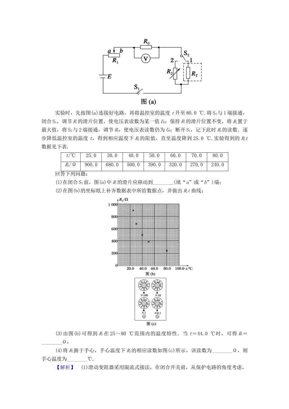 高考物理一轮复习 第十一单元 交变电流 传感器 实验十二 传感器的简单应用学案 新人教版-新人教版高三全册物理学案_第3页