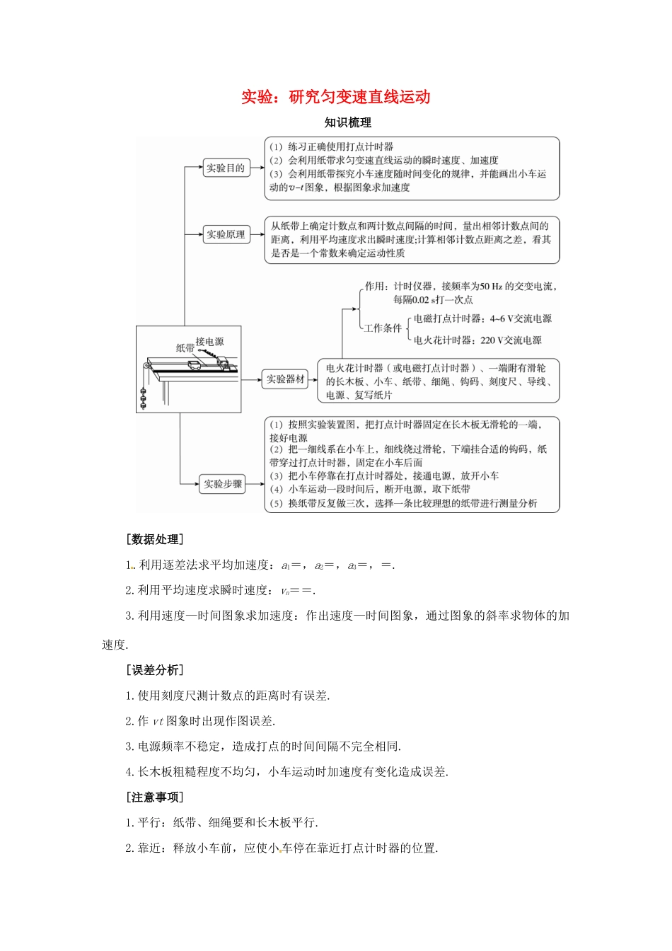 高考物理一轮复习 实验 专题 研究匀变速直线运动导学案2-人教版高三全册物理学案_第1页