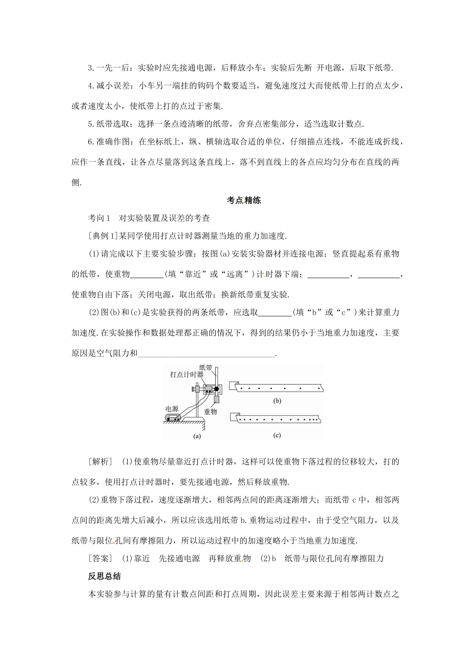 高考物理一轮复习 实验 专题 研究匀变速直线运动导学案2-人教版高三全册物理学案_第2页