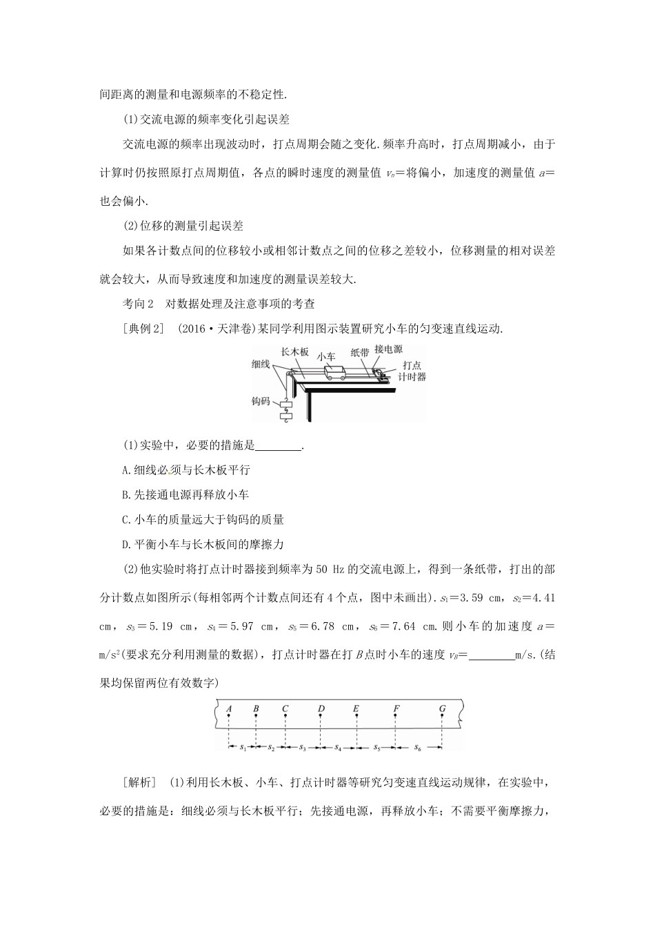 高考物理一轮复习 实验 专题 研究匀变速直线运动导学案2-人教版高三全册物理学案_第3页