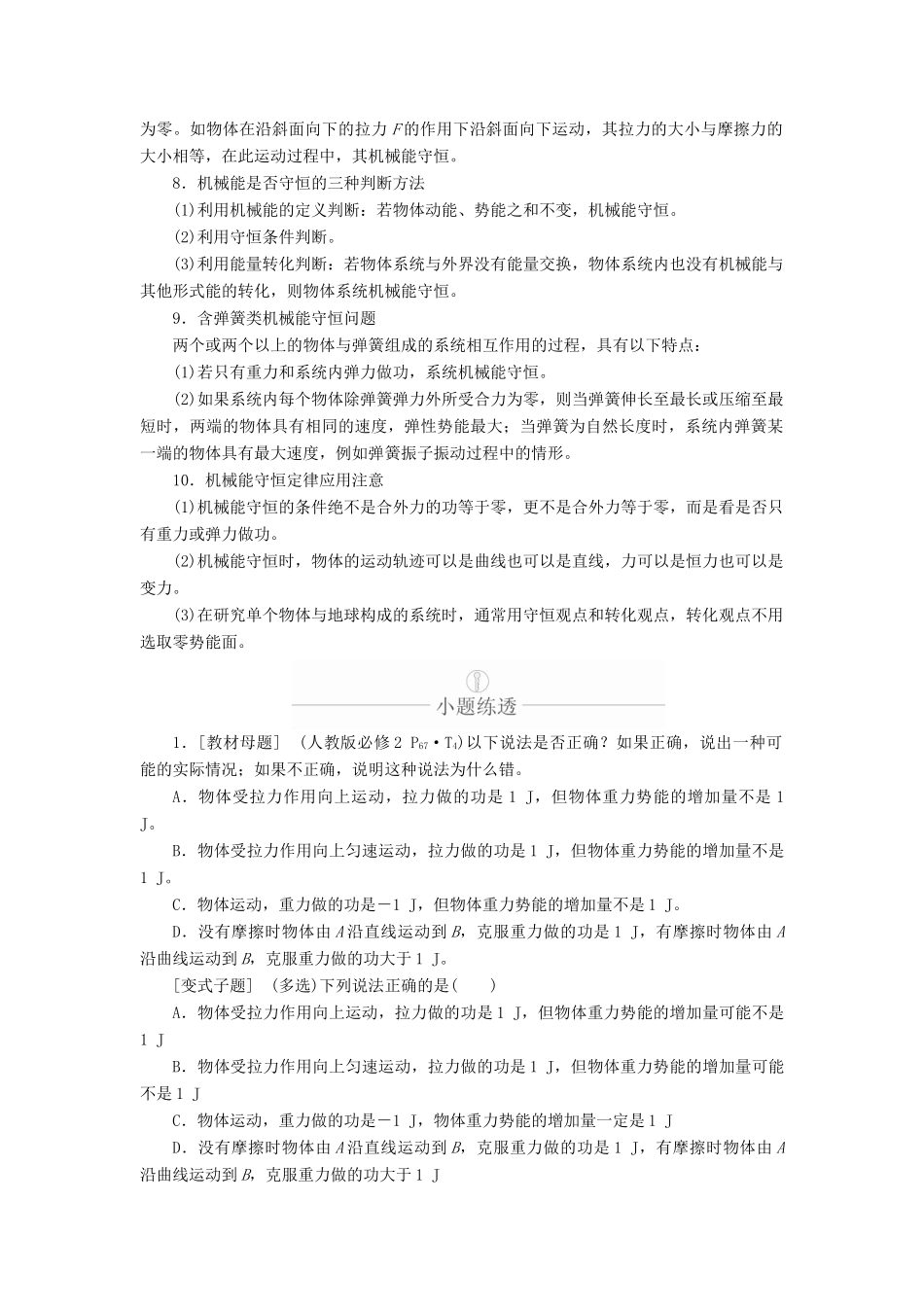 高考物理一轮复习 第6章 机械能及其守恒定律 第26讲 机械能守恒定律及其应用学案（含解析）-人教版高三全册物理学案_第3页