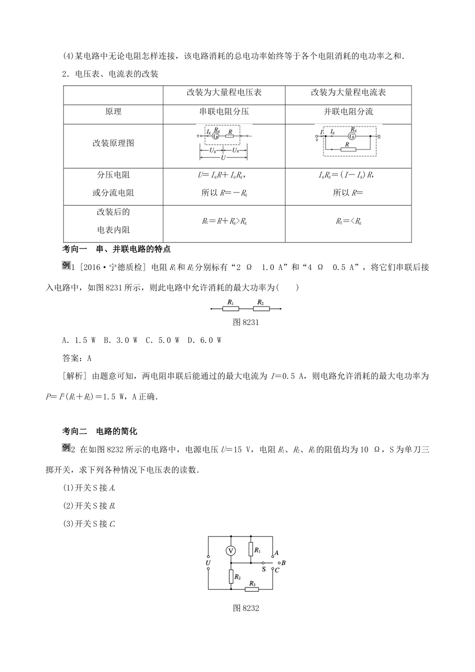 高考物理一轮复习 第八章 恒定电流 第2讲 电动势 闭合电路的欧姆定律教学案（含解析）-人教版高三全册物理教学案_第2页