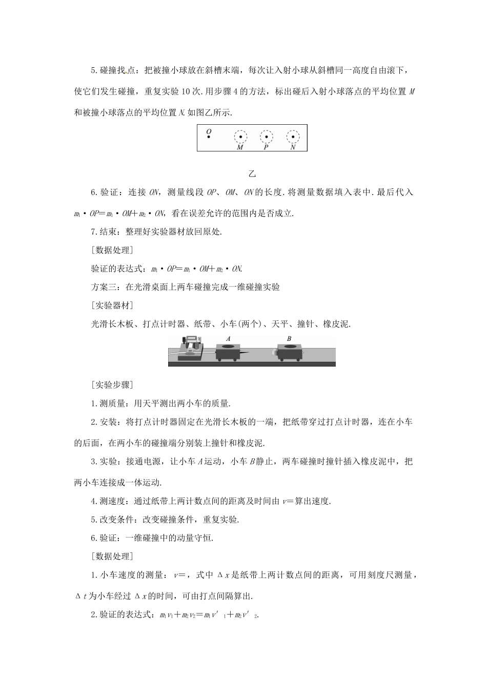 高考物理一轮复习 实验 专题 验证动量守恒定律导学案1-人教版高三全册物理学案_第2页