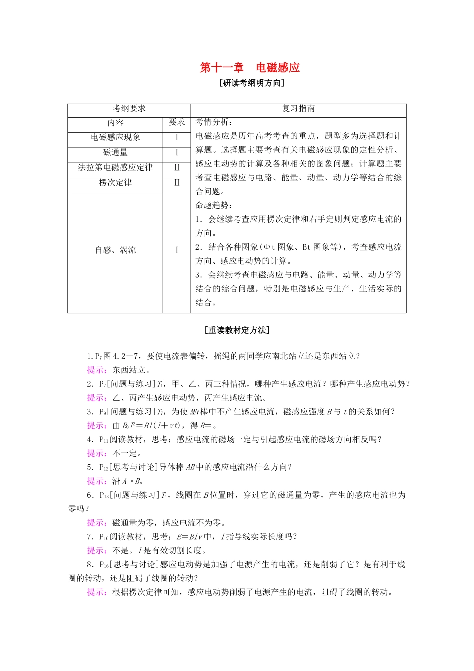 高考物理一轮复习 第十一章 电磁感应 第50讲 电磁感应现象 楞次定律教学案 新人教版-新人教版高三全册物理教学案_第1页