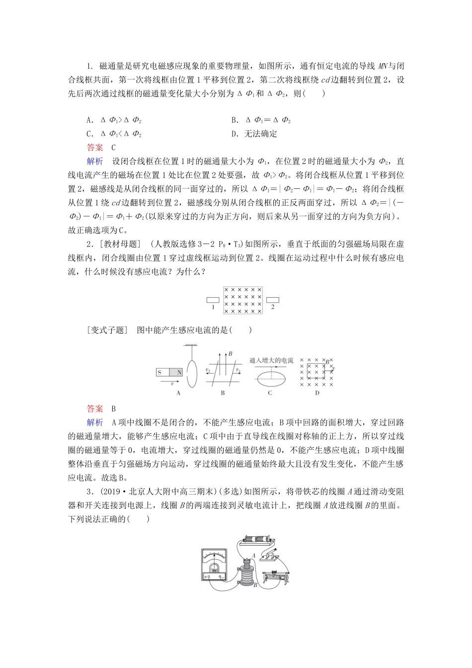 高考物理一轮复习 第十一章 电磁感应 第50讲 电磁感应现象 楞次定律教学案 新人教版-新人教版高三全册物理教学案_第3页