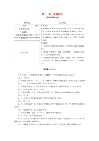高考物理一轮复习 第十一章 电磁感应 第50讲 电磁感应现象 楞次定律教学案 新人教版-新人教版高三全册物理教学案
