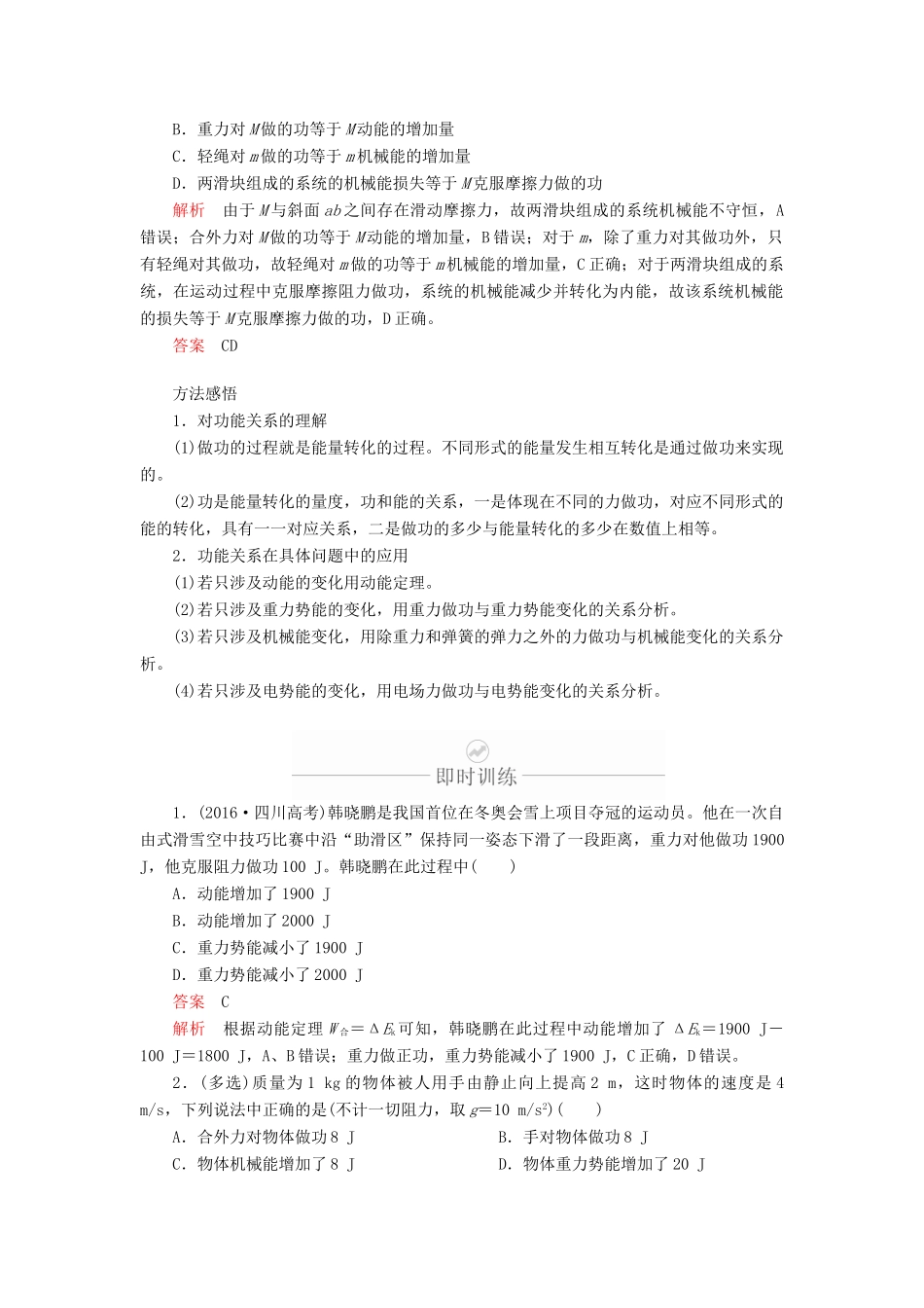 高考物理一轮复习 第6章 机械能及其守恒定律 第27讲 功能关系 能量守恒定律学案（含解析）-人教版高三全册物理学案_第3页