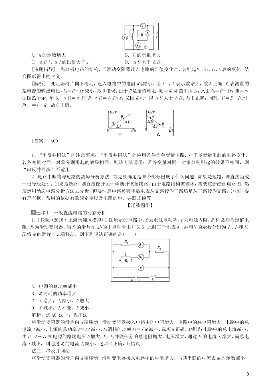 高考物理一轮复习 第八章 恒定电流 第2讲 电路 闭合电路的欧姆定律学案-人教版高三全册物理学案_第3页