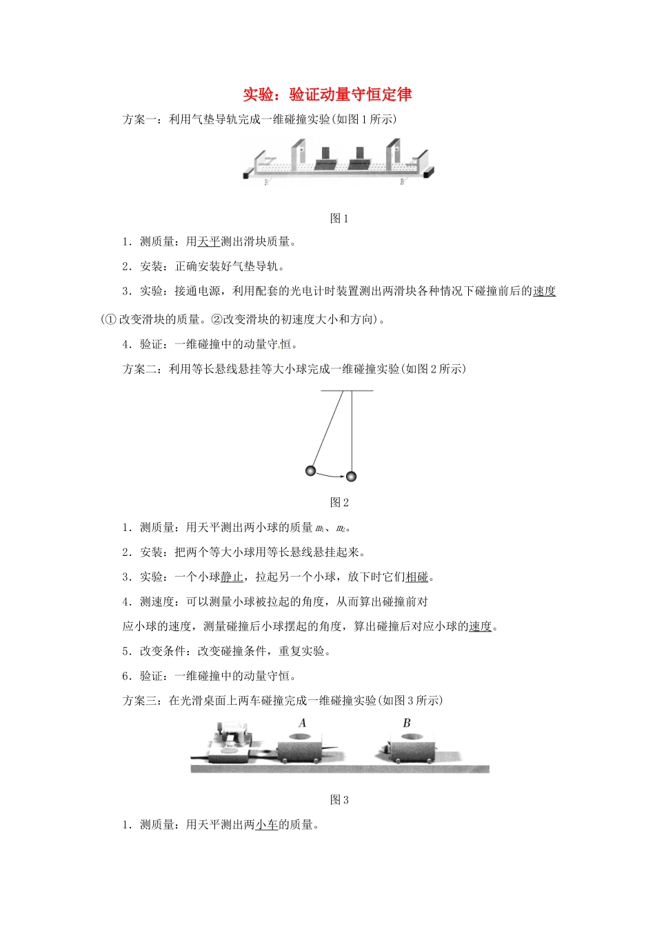 高考物理一轮复习 实验 专题 验证动量守恒定律导学案2-人教版高三全册物理学案_第1页