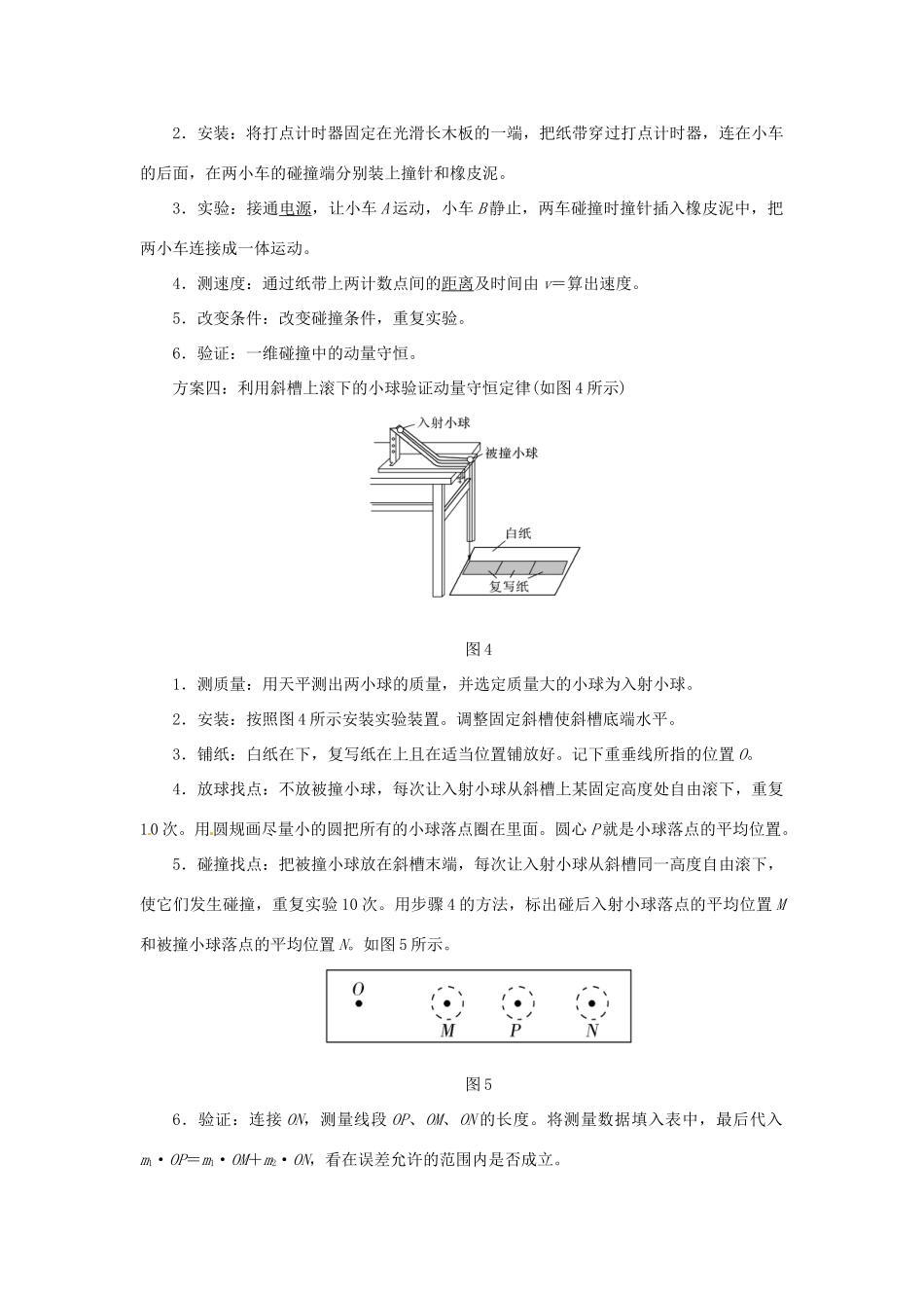 高考物理一轮复习 实验 专题 验证动量守恒定律导学案2-人教版高三全册物理学案_第2页
