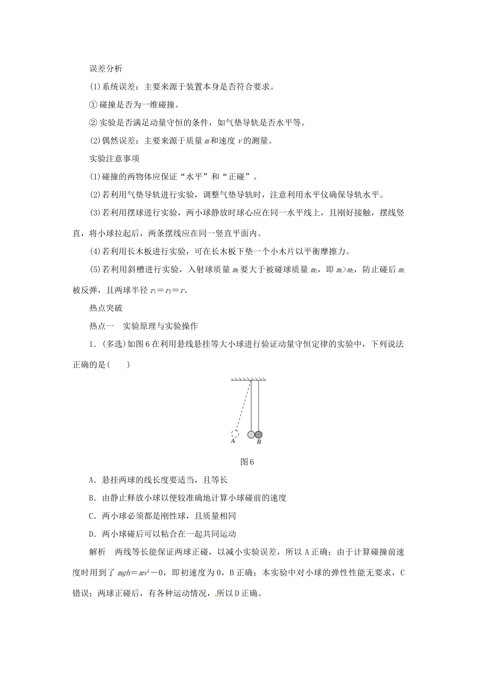 高考物理一轮复习 实验 专题 验证动量守恒定律导学案2-人教版高三全册物理学案_第3页
