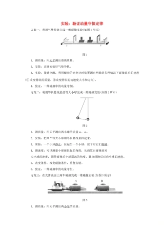 高考物理一轮复习 实验 专题 验证动量守恒定律导学案2-人教版高三全册物理学案