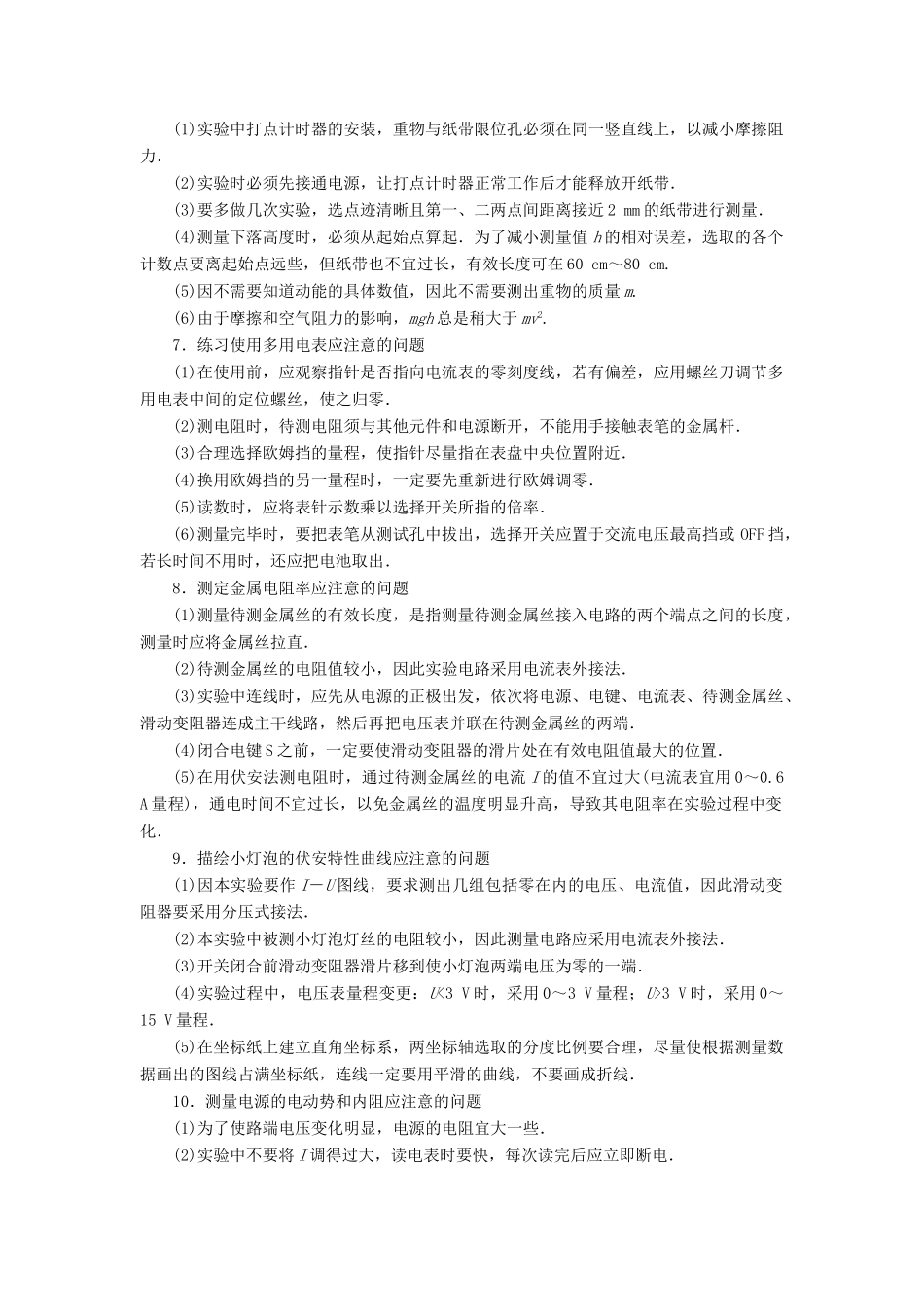 高考物理二轮复习 考前第3天 物理实验学案-人教版高三全册物理学案_第2页