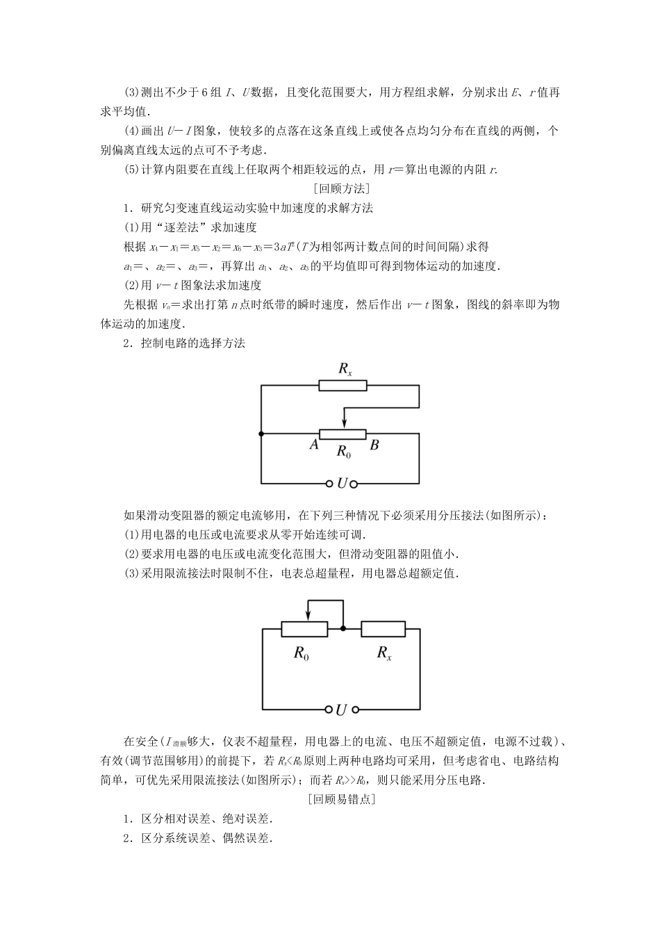 高考物理二轮复习 考前第3天 物理实验学案-人教版高三全册物理学案_第3页