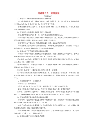 高考物理二轮复习 考前第3天 物理实验学案-人教版高三全册物理学案