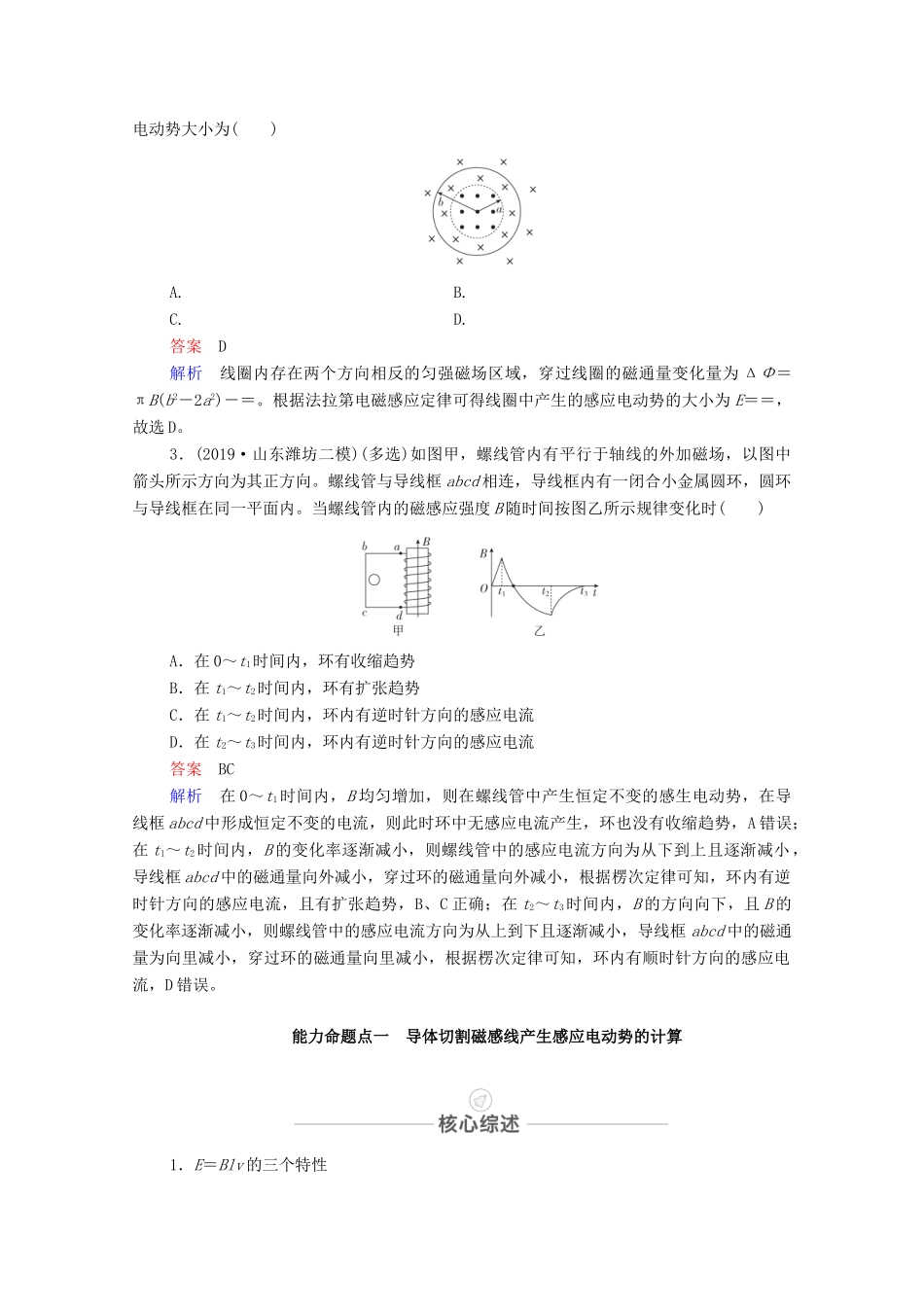 高考物理一轮复习 第十一章 电磁感应 第51讲 法拉第电磁感应定律 自感教学案 新人教版-新人教版高三全册物理教学案_第2页