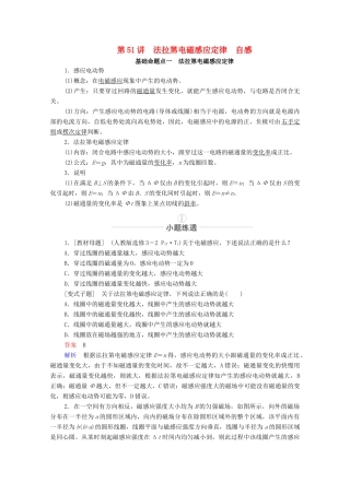 高考物理一轮复习 第十一章 电磁感应 第51讲 法拉第电磁感应定律 自感教学案 新人教版-新人教版高三全册物理教学案