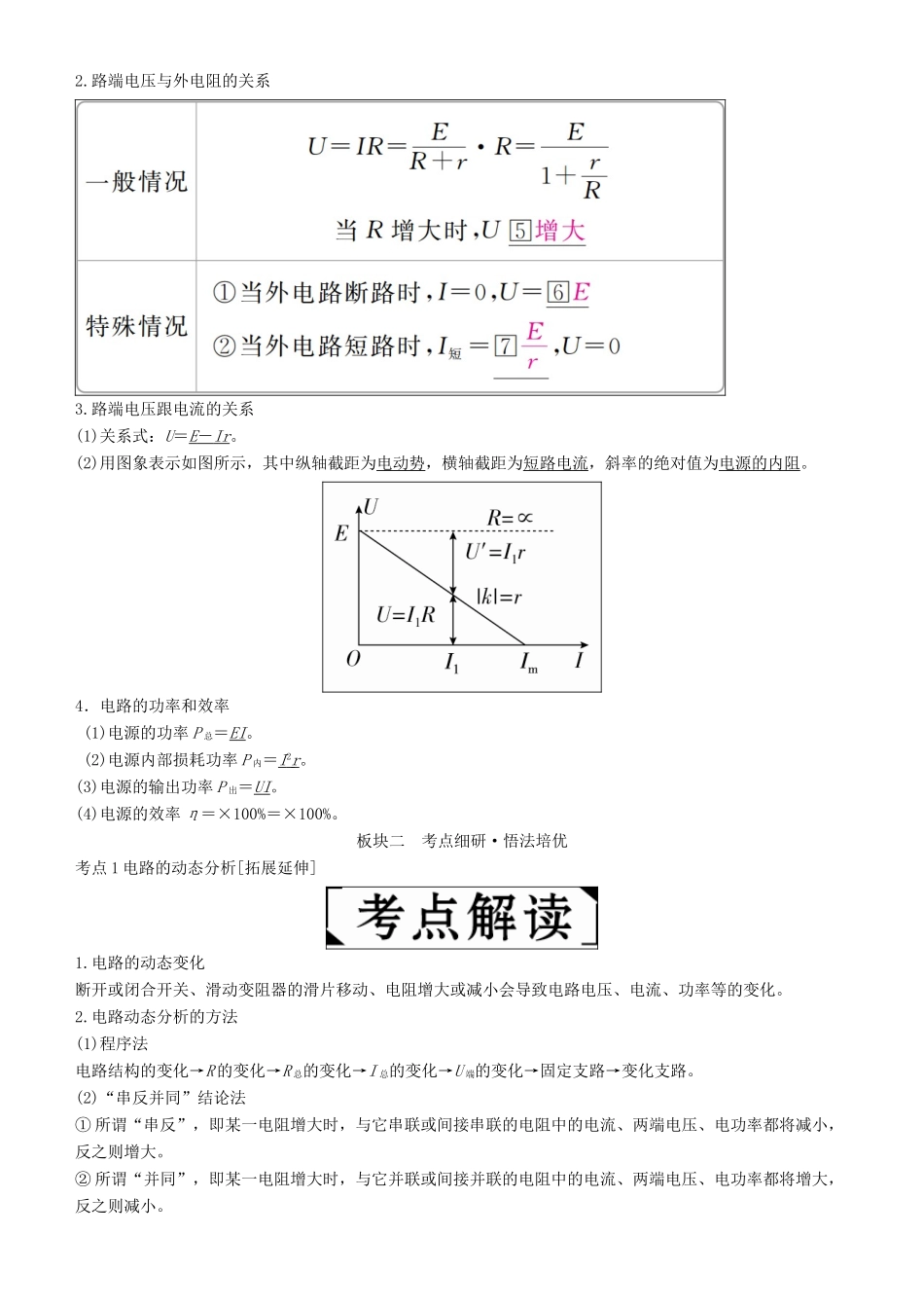 高考物理一轮复习 第八章 恒定电流 第2讲 电路 电路的基本规律学案-人教版高三全册物理学案_第3页