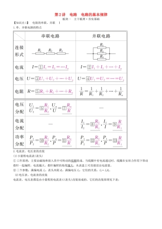 高考物理一轮复习 第八章 恒定电流 第2讲 电路 电路的基本规律学案-人教版高三全册物理学案