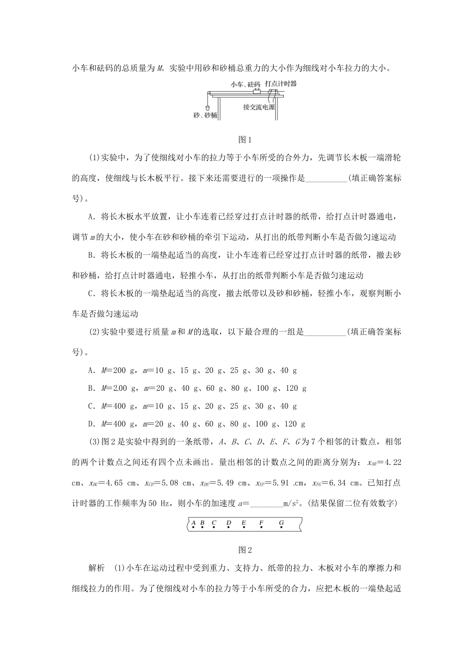 高考物理一轮复习 实验 专题 验证牛顿运动定律导学案1-人教版高三全册物理学案_第2页
