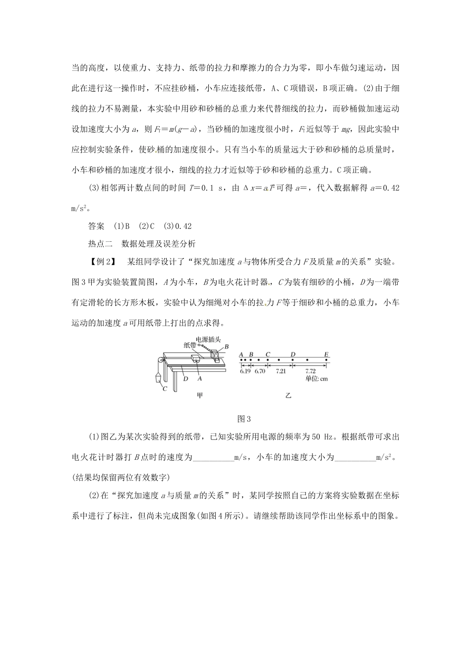 高考物理一轮复习 实验 专题 验证牛顿运动定律导学案1-人教版高三全册物理学案_第3页