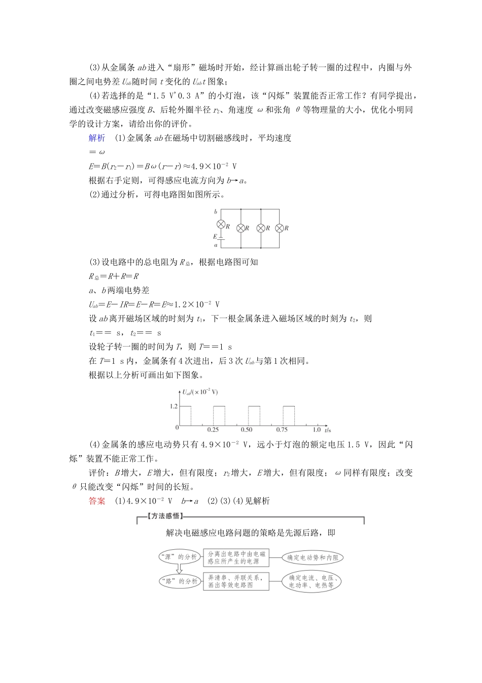 高考物理一轮复习 第十一章 电磁感应 第52讲 电磁感应中的电路和图象问题教学案 新人教版-新人教版高三全册物理教学案_第2页