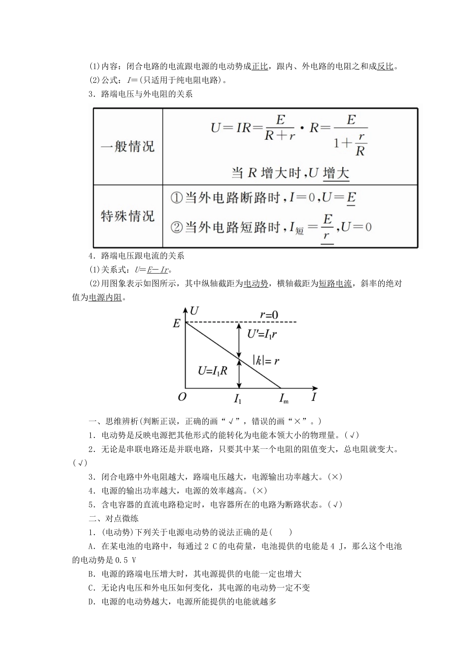 高考物理一轮复习 第八章 恒定电流 第2讲 电路的基本规律和应用学案-人教版高三全册物理学案_第2页