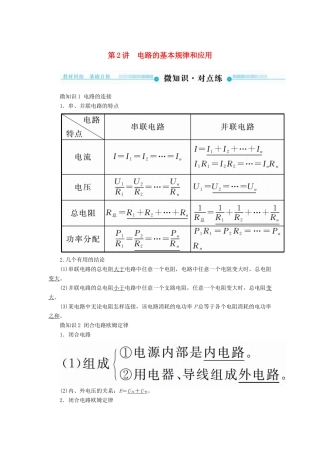 高考物理一轮复习 第八章 恒定电流 第2讲 电路的基本规律和应用学案-人教版高三全册物理学案