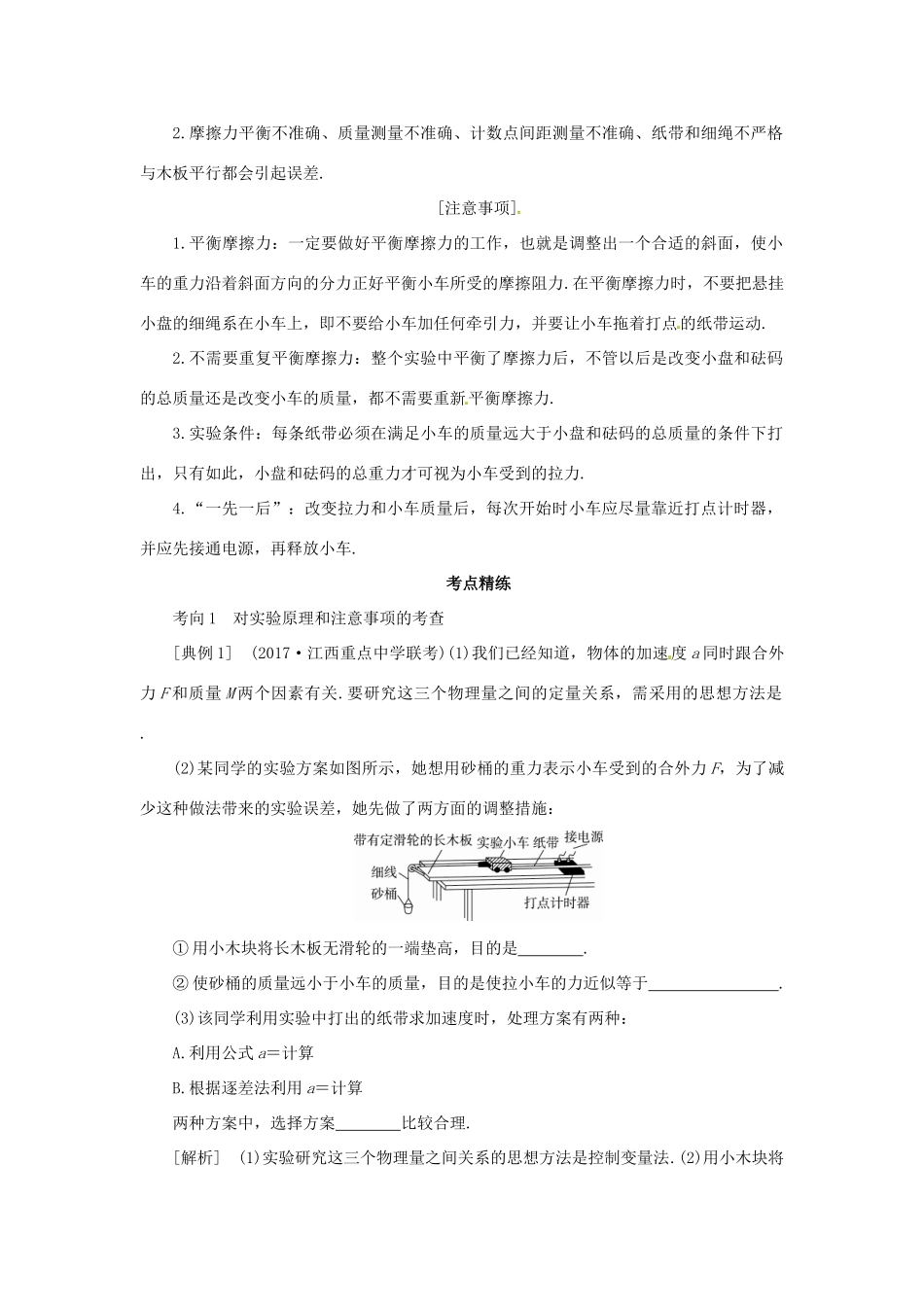 高考物理一轮复习 实验 专题 验证牛顿运动定律导学案2-人教版高三全册物理学案_第2页