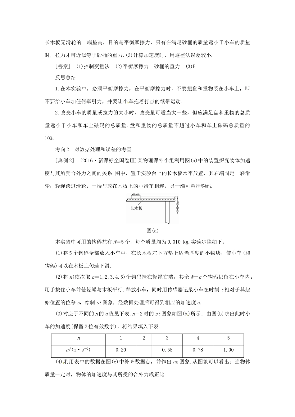 高考物理一轮复习 实验 专题 验证牛顿运动定律导学案2-人教版高三全册物理学案_第3页