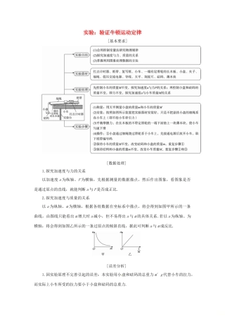 高考物理一轮复习 实验 专题 验证牛顿运动定律导学案2-人教版高三全册物理学案