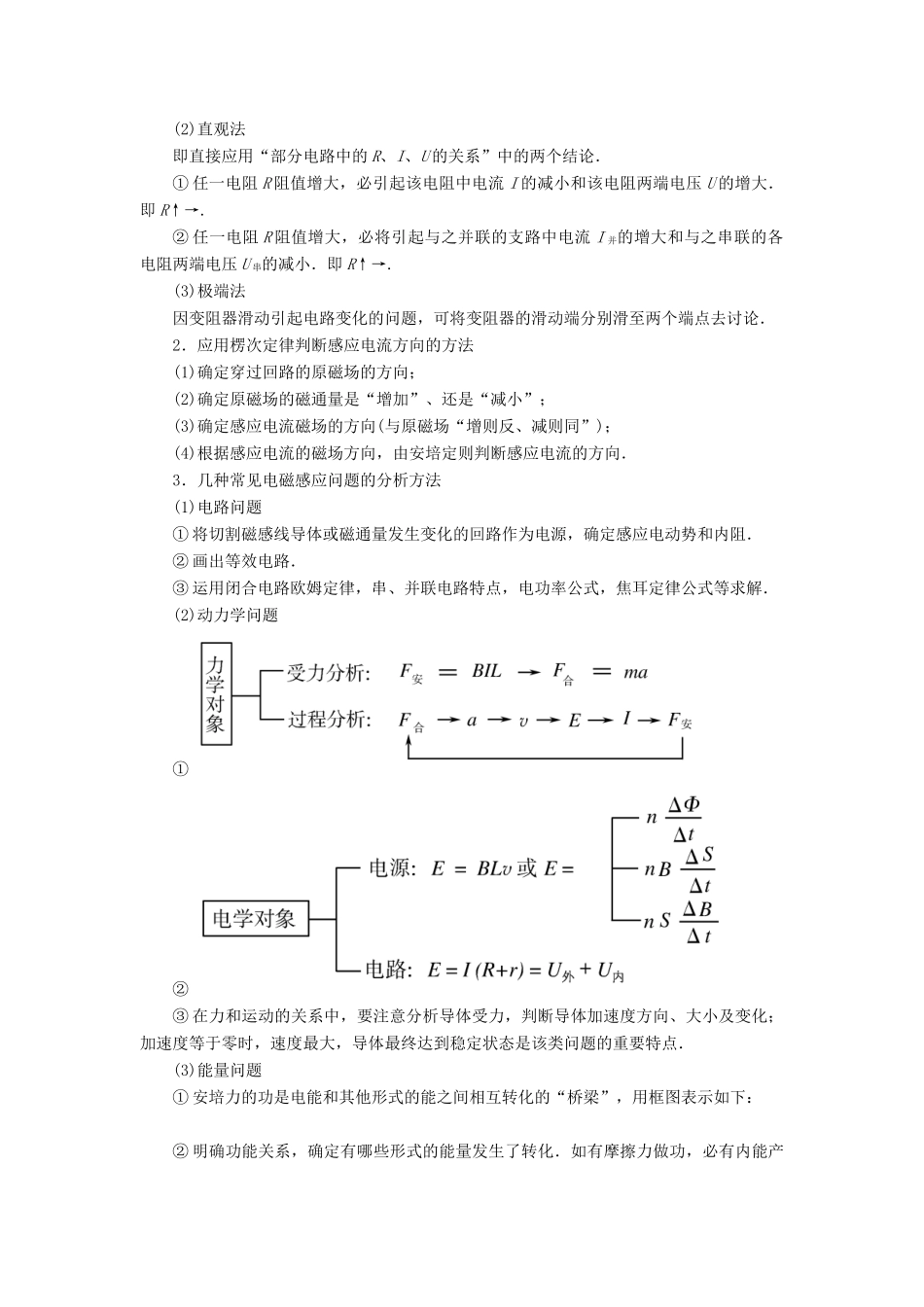 高考物理二轮复习 考前第5天 电路与电磁感应学案-人教版高三全册物理学案_第2页