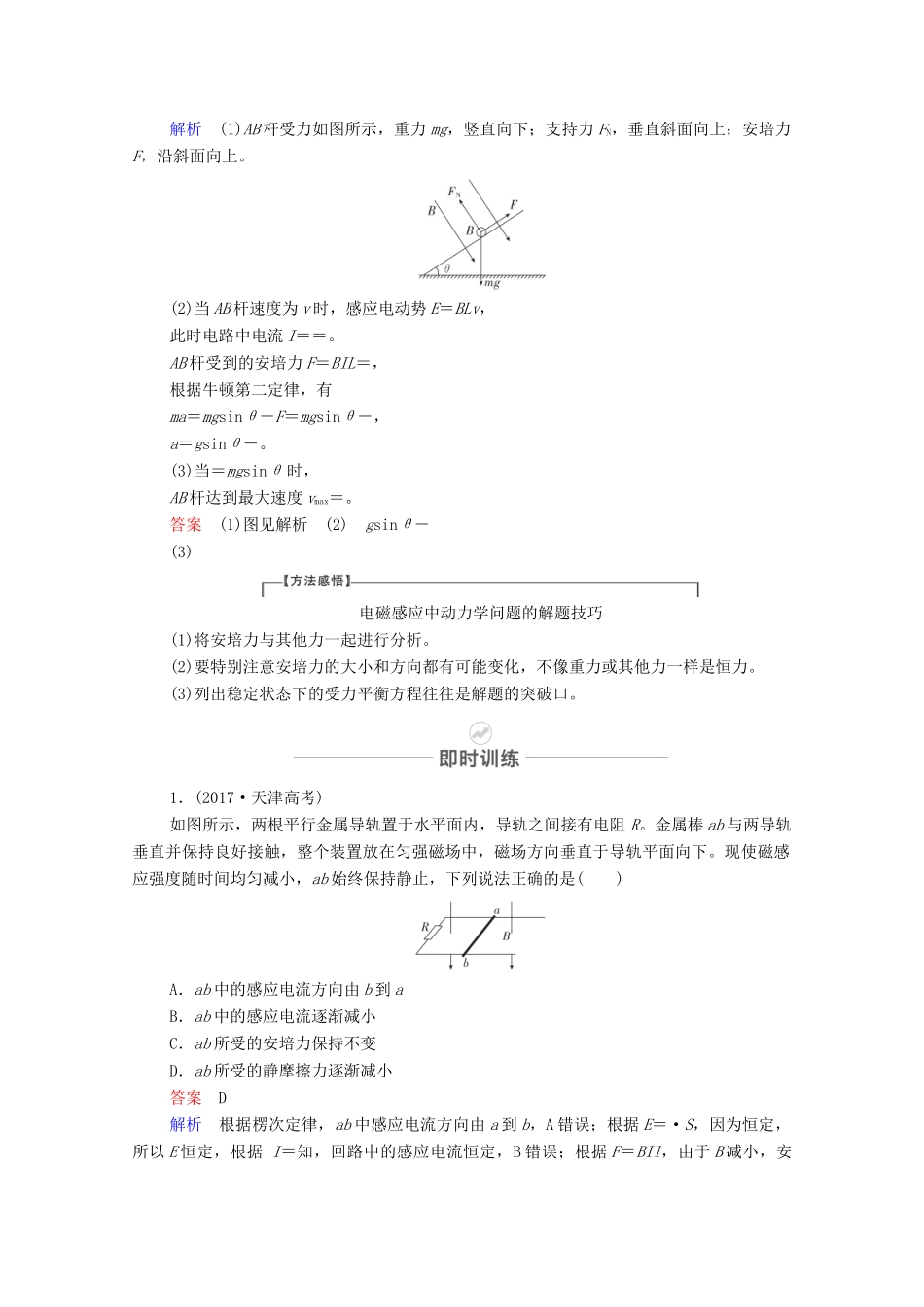 高考物理一轮复习 第十一章 电磁感应 第53讲 动力学、能量和动量观点在电磁感应中的应用教学案 新人教版-新人教版高三全册物理教学案_第2页