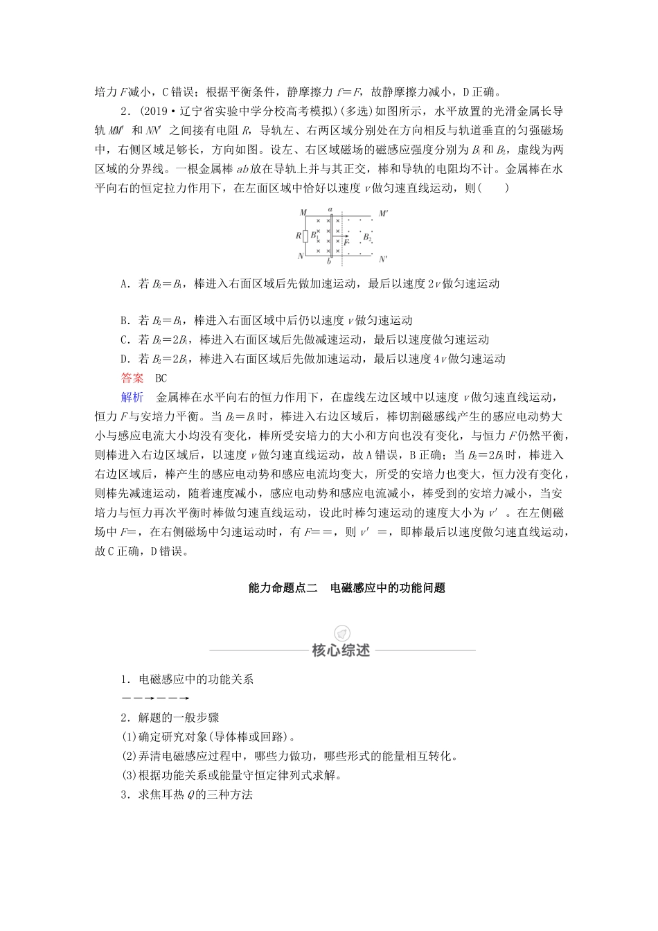 高考物理一轮复习 第十一章 电磁感应 第53讲 动力学、能量和动量观点在电磁感应中的应用教学案 新人教版-新人教版高三全册物理教学案_第3页