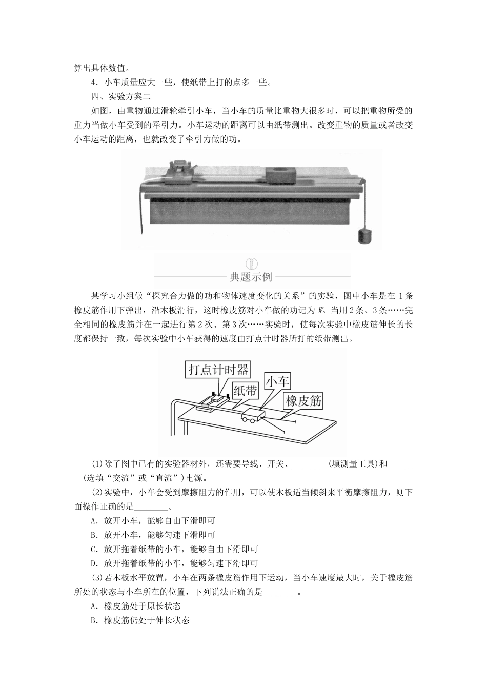 高考物理一轮复习 第6章 机械能及其守恒定律 实验专题（五）第29讲 探究功与速度变化的关系学案（含解析）-人教版高三全册物理学案_第2页