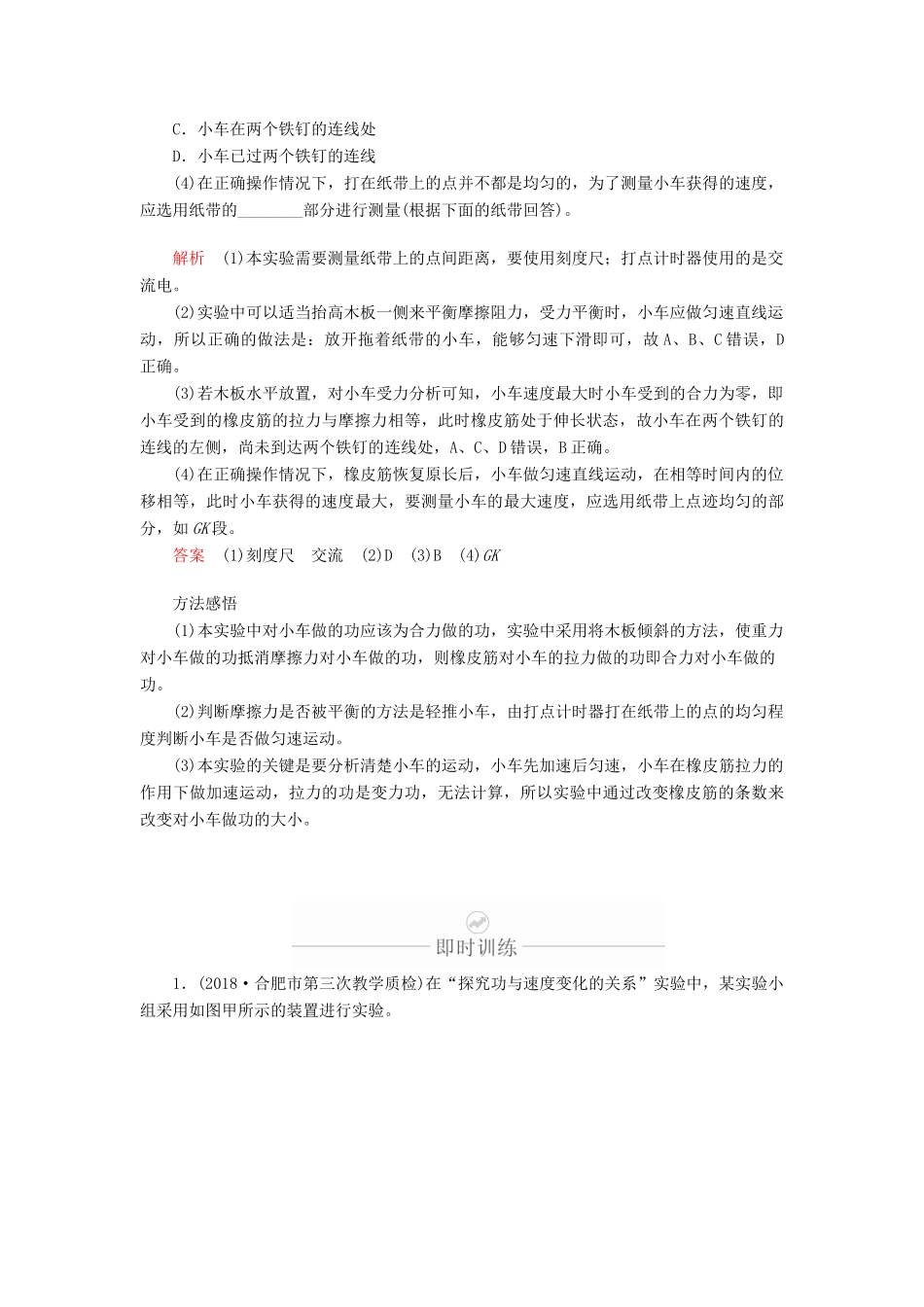 高考物理一轮复习 第6章 机械能及其守恒定律 实验专题（五）第29讲 探究功与速度变化的关系学案（含解析）-人教版高三全册物理学案_第3页