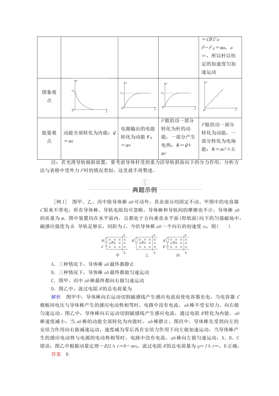 高考物理一轮复习 第十一章 电磁感应 热点专题7 第54讲 电磁感应中的“杆轨”模型教学案 新人教版-新人教版高三全册物理教学案_第2页