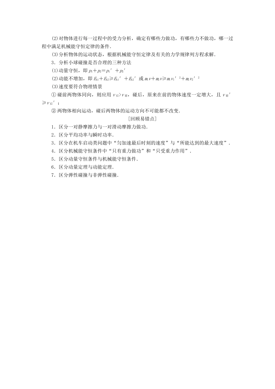 高考物理二轮复习 考前第7天 能量和动量学案-人教版高三全册物理学案_第3页