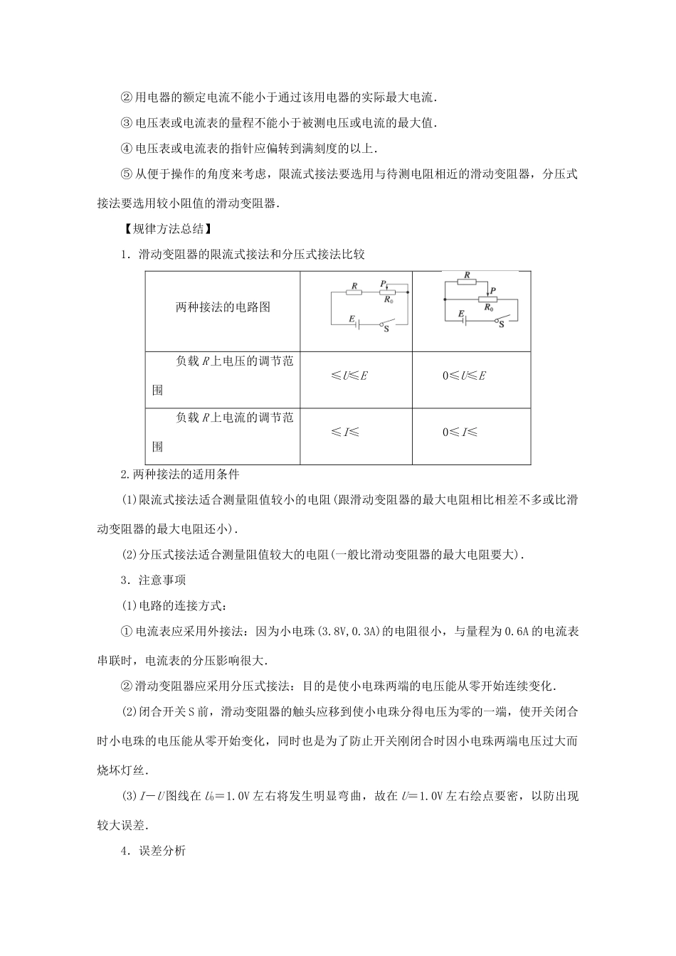 高考物理一轮复习 实验八 描绘小电珠的伏安特性曲线教学案-人教版高三全册物理教学案_第2页